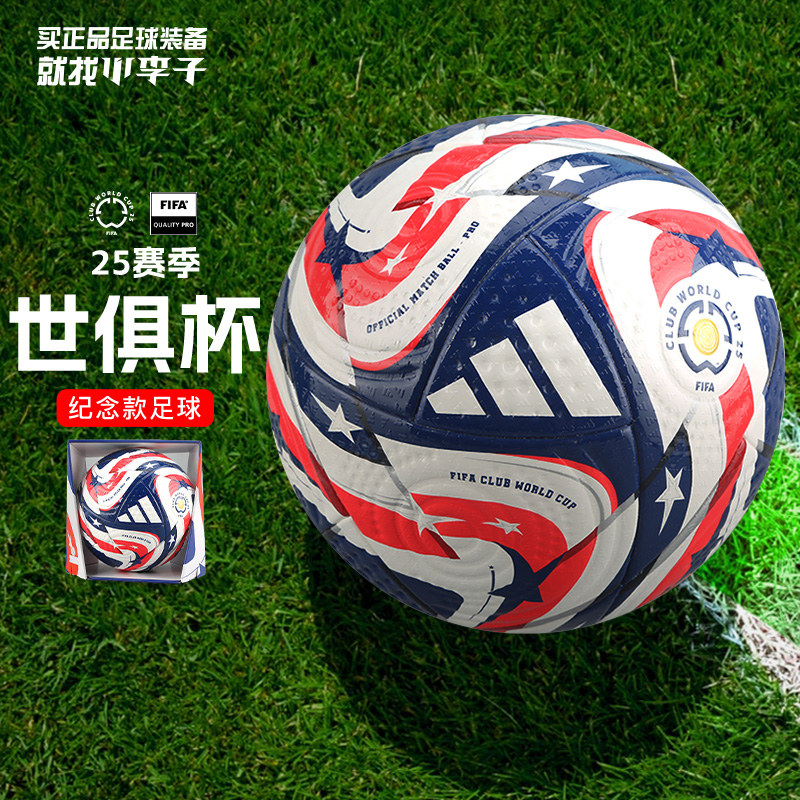 阿迪达斯25赛季世俱杯热粘合足球