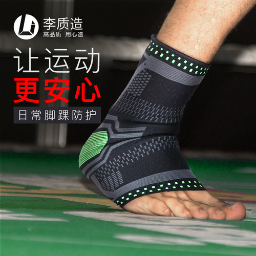 李质造跟腱保护防扭伤运动护踝