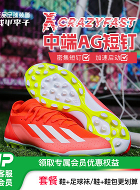小李子:ADIDAS阿迪达斯X CRAZYFAST专业比赛AG短钉足球鞋成人男