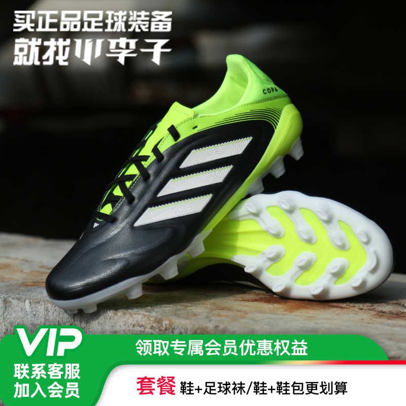阿迪达斯COPAAG短钉足球鞋