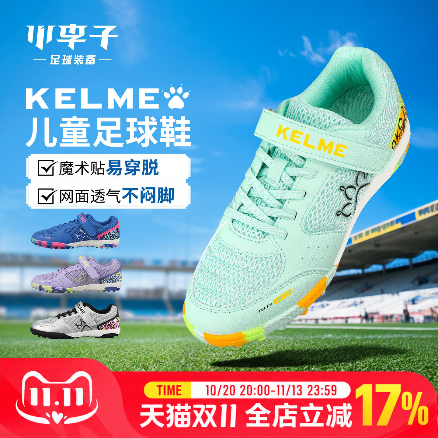 小李子KELME卡尔美儿童足球鞋
