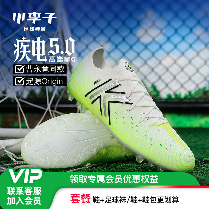 小李子KELME卡尔美 疾电5.0曹永竟同款起源Origin MG短钉足球鞋