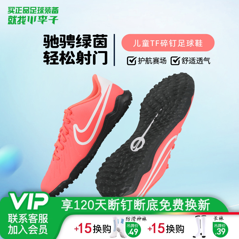 耐克儿童TF碎钉专业足球鞋男女