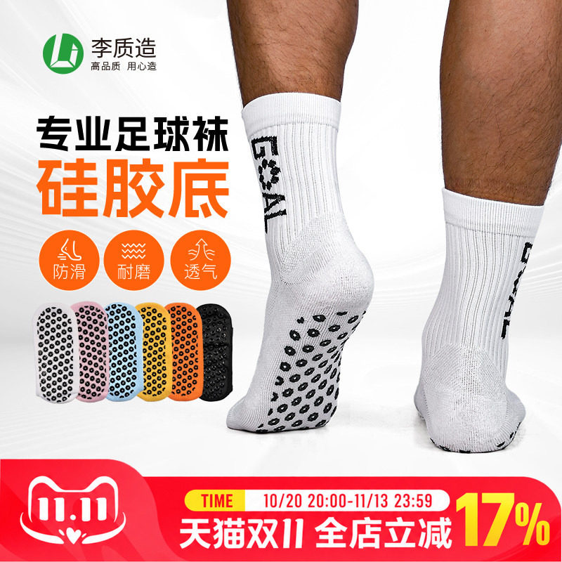 小李子李质造足球运动训练透气防滑中筒袜硅胶短袜章鱼吸盘神袜男