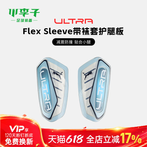 小李子彪马足球护腿板