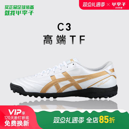 小李子亚瑟士C3高端TF碎钉袋鼠皮足球训练鞋成人男1113A056-100