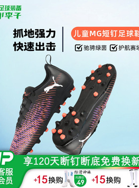小李子彪马儿童足球鞋FUTURE 8 9MG短钉TT碎钉训练鞋学生男女孩