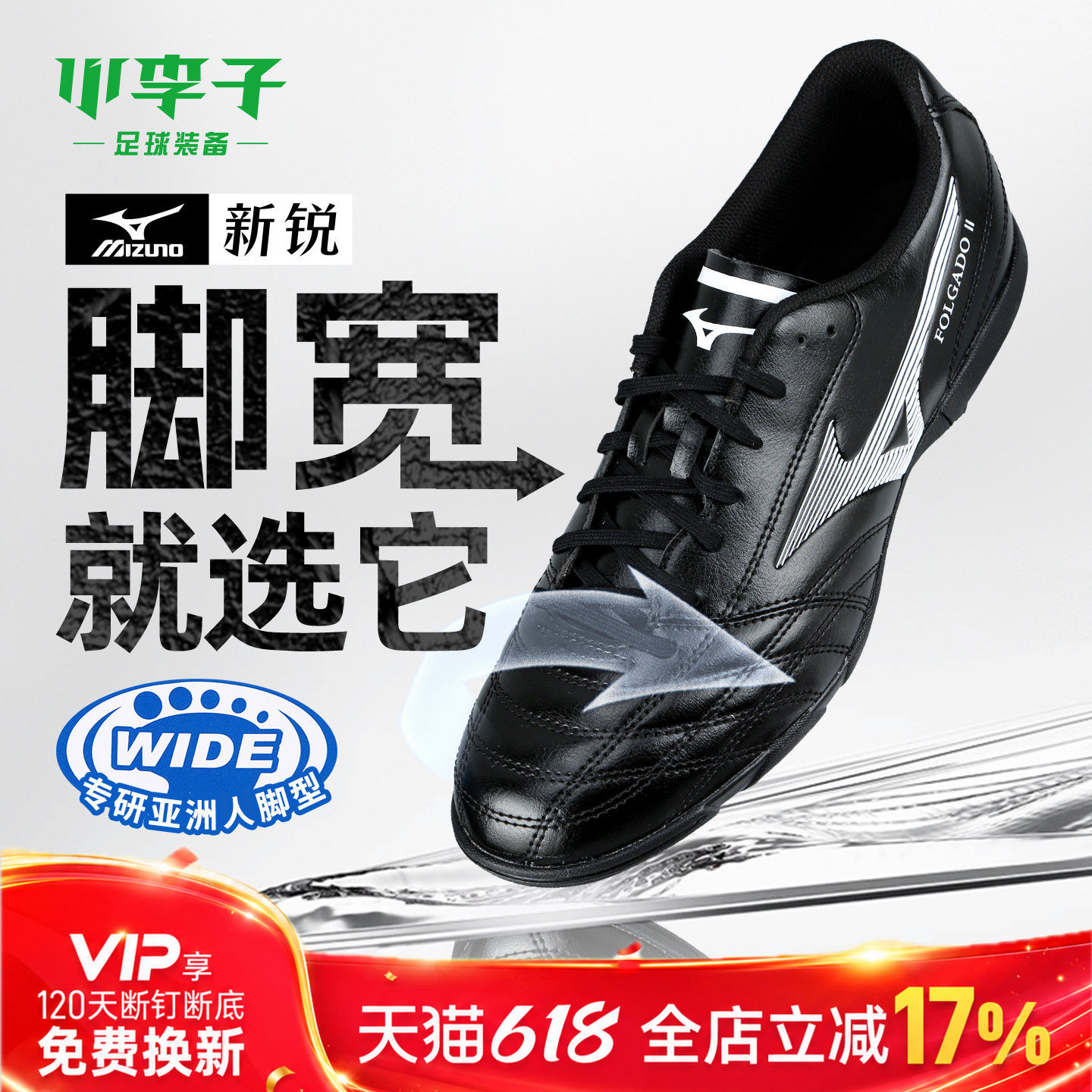小李子Mizuno美津浓新锐AS碎钉TF运动训练专用比赛足球鞋成人男款