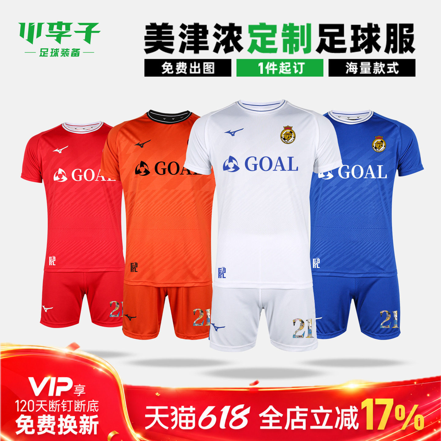小李子:Mizuno美津浓团队定制足球服个性印制球衣组队套装成人男