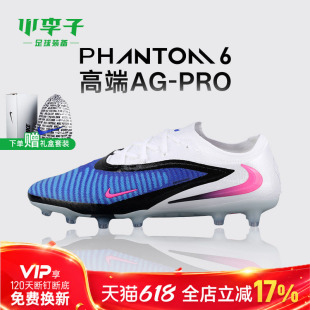 小李子NIKE耐克 PHANTOM 高端AG短钉成人训练足球鞋男HQ2335-446