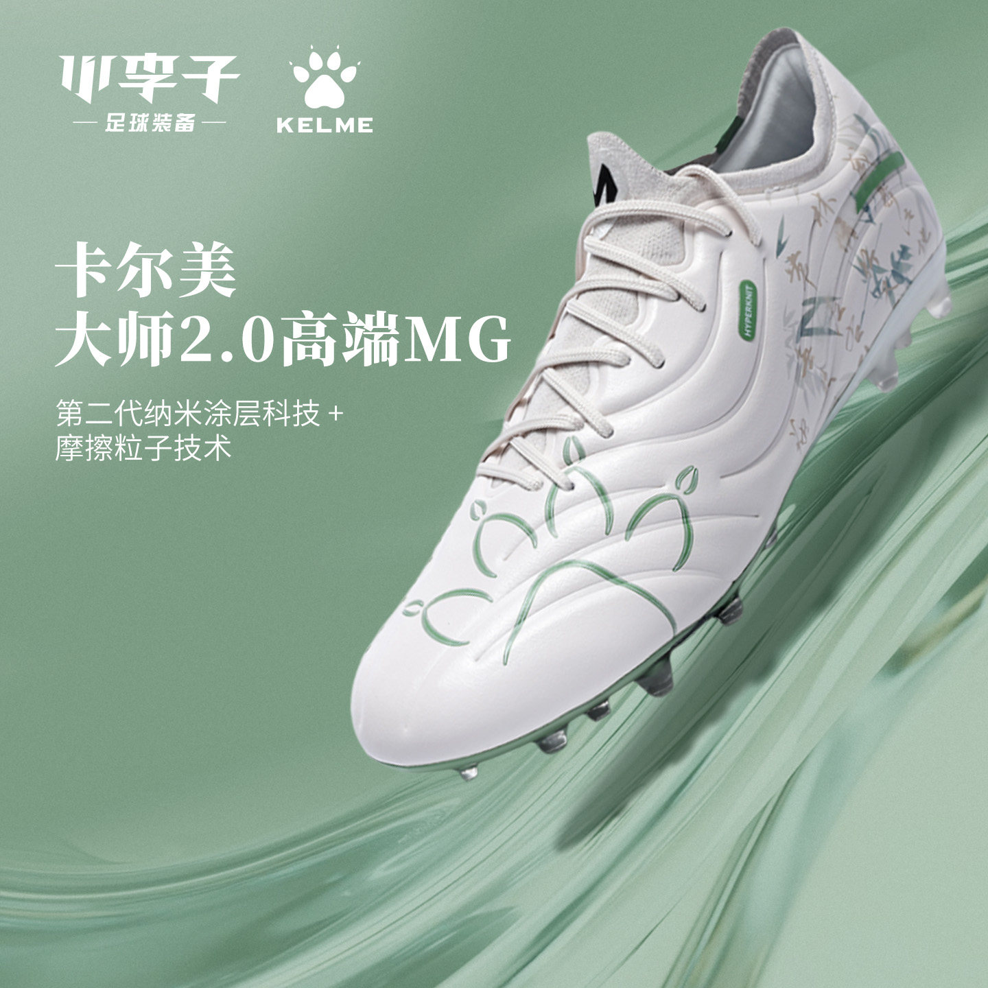 卡尔美大师训练足球鞋