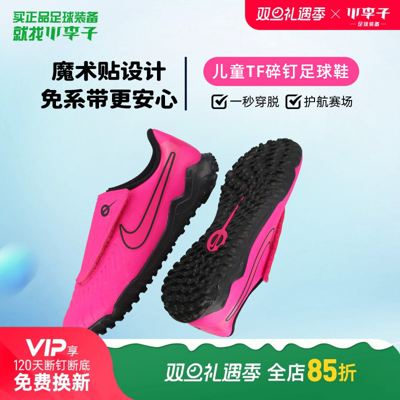耐克儿童TF碎钉专业足球鞋男女