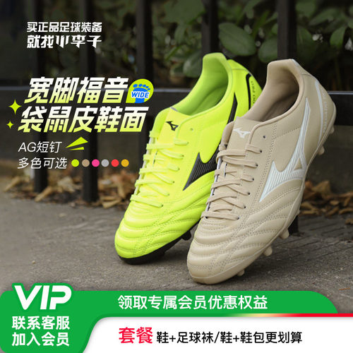 小李子美津浓袋鼠皮足球鞋男