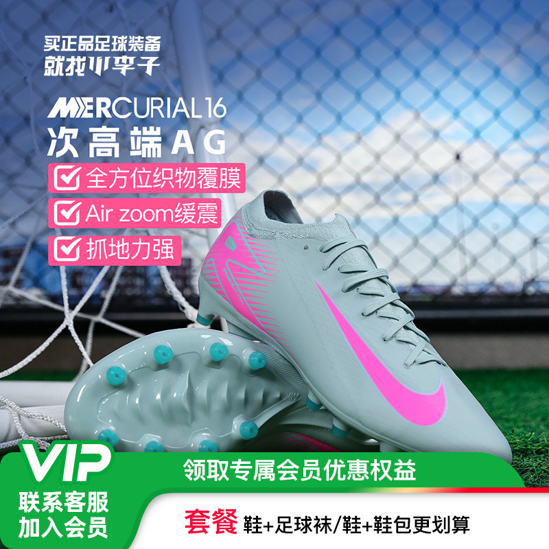 耐克刺客AG短钉足球鞋成人男