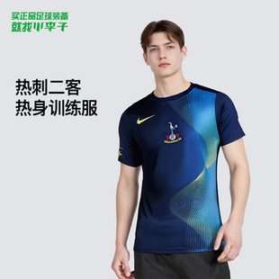 小李子正品NIKE耐克热刺二客赛前热身训练服成人男HM3446-492