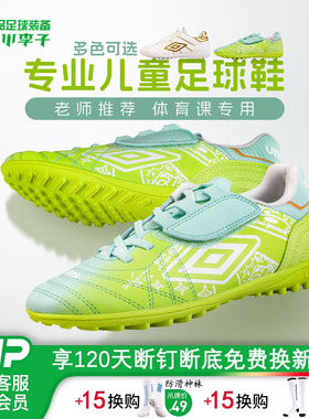 小李子茵宝儿童足球鞋Speciali幸运星TF碎钉免系带训练鞋男女孩