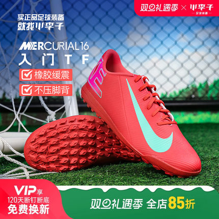 小李子NIKE耐克刺客16入门级TF碎钉足球训练鞋成人男FQ8446-800