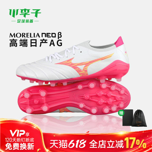 小李子美津浓MoreliaNeo足球鞋