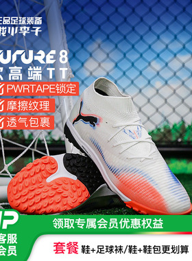 小李子PUMA彪马 FUTURE 8 次高端TF碎钉成人足球鞋男108592 01