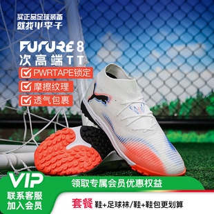 小李子PUMA彪马 FUTURE 8 次高端TF碎钉成人足球鞋男108592 01