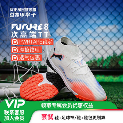 彪马FUTURETF碎钉足球鞋成人男