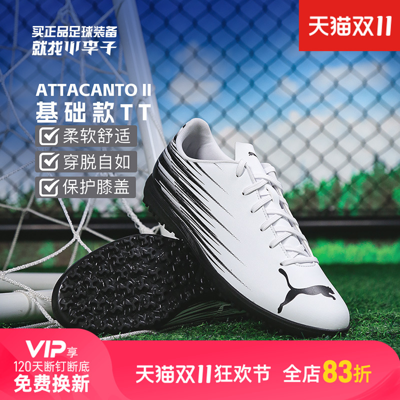 彪马ATTACANTOTT碎钉足球鞋成人