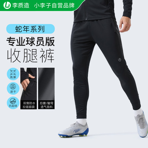 李质造专业球员版高弹抗皱收腿裤
