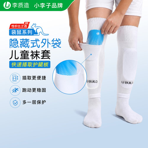 李质造儿童专业儿童足球运动护具