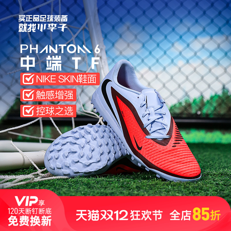 耐克PHANTOMTF碎钉足球鞋