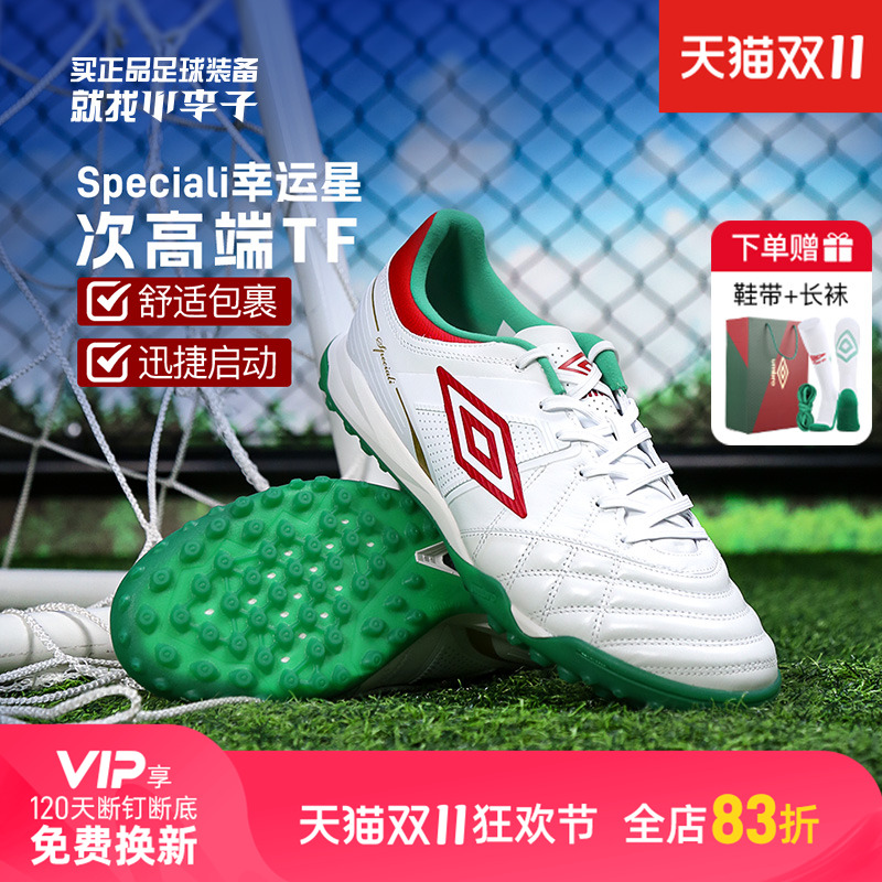 茵宝Speciali次顶足球鞋