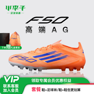 小李子ADIDAS阿迪达斯F50高端AG短钉运动训练成人足球鞋 男JH7640