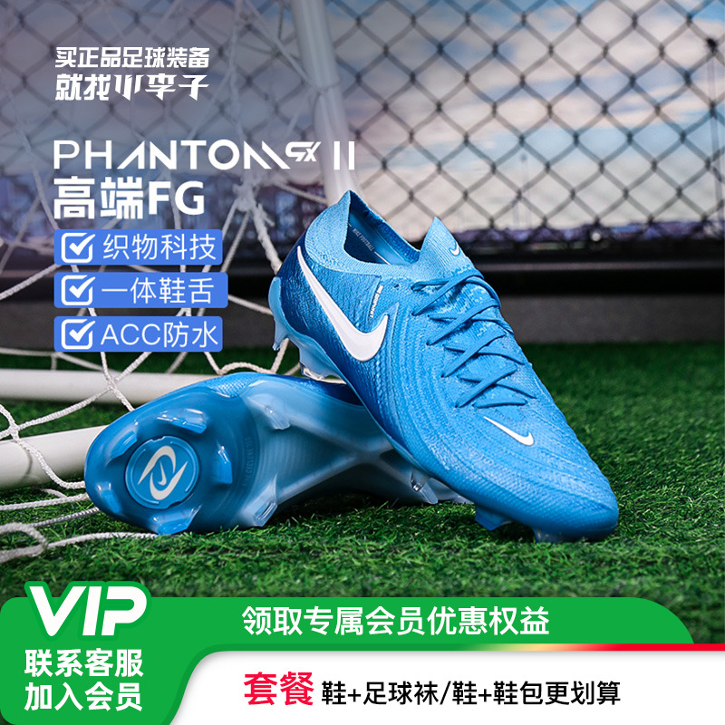 耐克男女通用PHANTOMGX足球鞋