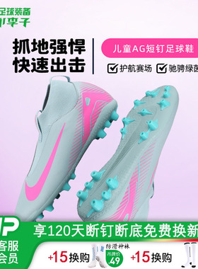 小李子耐克儿童足球鞋刺客16AG短钉比赛校园学生男女孩FQ8308-301