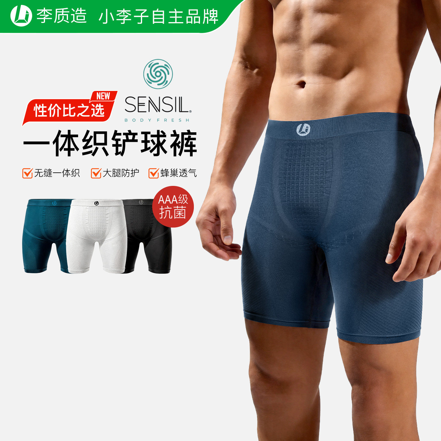 李质造运动男士足球一体织铲球裤