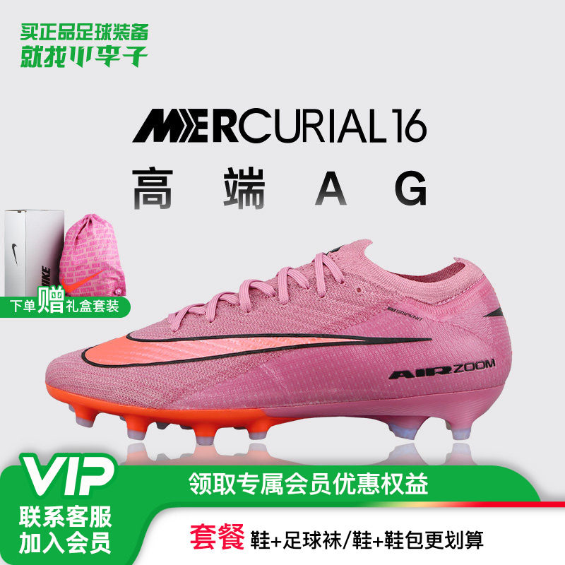 小李子正品耐克刺客16高端AG短钉FG长钉运动训练专业足球鞋成人男