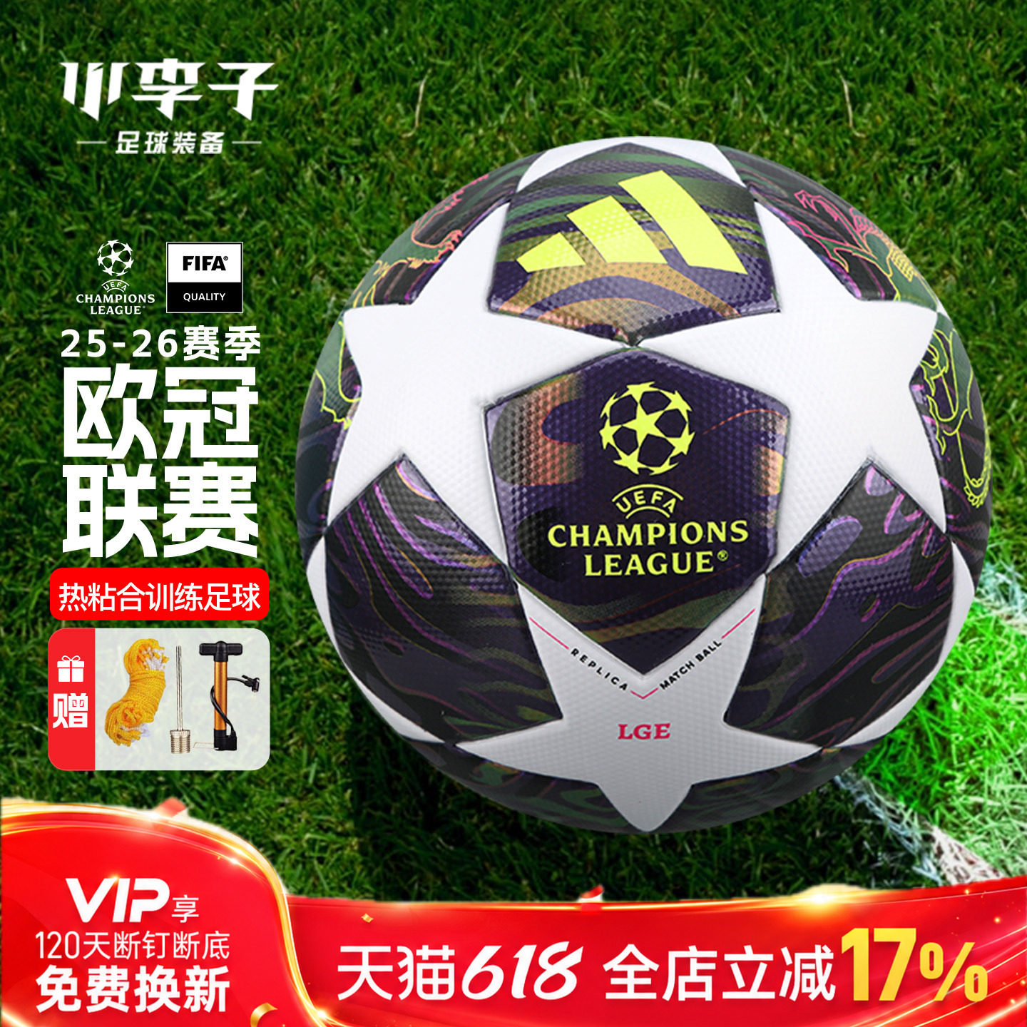 小李子阿迪达斯25-26赛季欧冠联赛4号5号热粘合训练足球JX9095