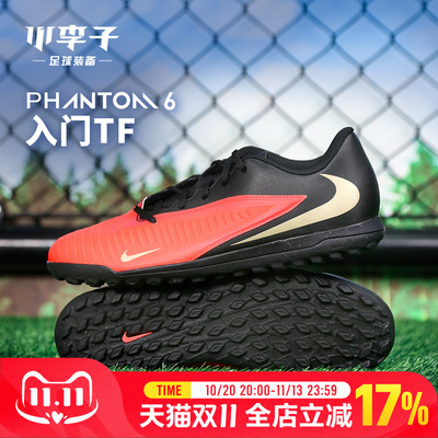 耐克PHANTOMTF碎钉足球鞋成人男