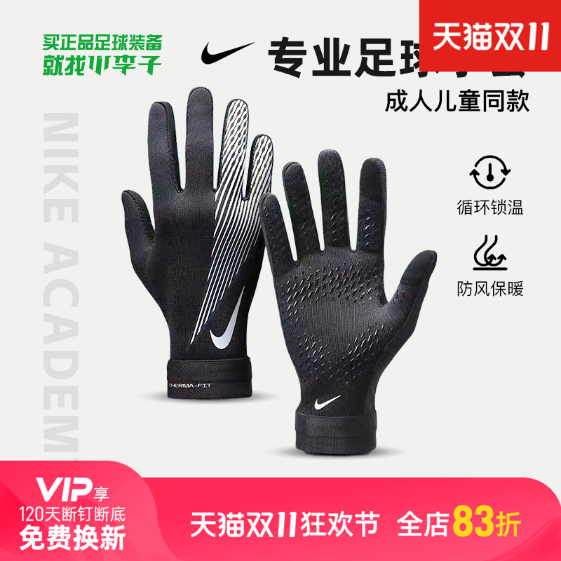 耐克足球运动训练保暖手套男女