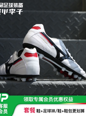 小李子美津浓莫雷拉Morelia 2高端AG短钉袋鼠皮训练足球鞋成人男