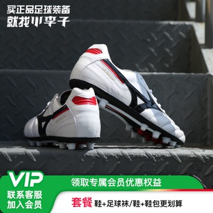 小李子美津浓莫雷拉Morelia 2高端AG短钉袋鼠皮训练足球鞋成人男