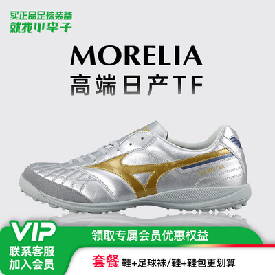 美津浓莫雷拉袋鼠皮TF碎钉足球鞋