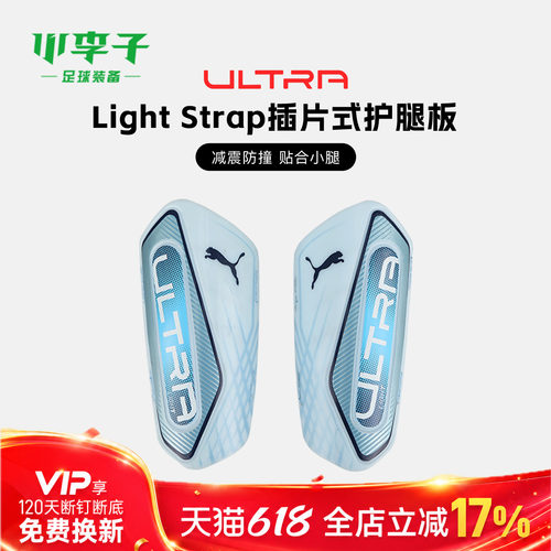 小李子彪马足球护腿板