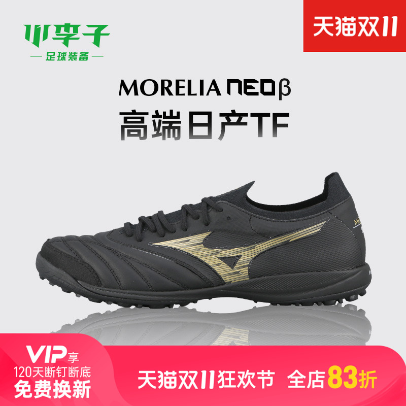 美津浓TF碎钉足球鞋成人男