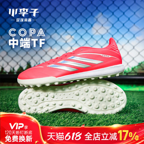 小李子阿迪达斯COPATF碎钉足球鞋