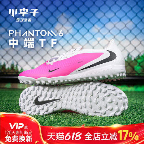 耐克PHANTOM6中端足球鞋世界杯