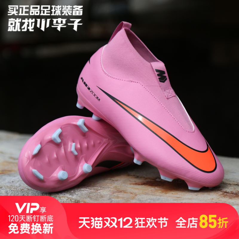 小李子耐克儿童足球鞋刺客16高帮FG/MG混钉训练鞋男孩FQ8304-600