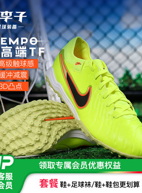 小李子NIKE耐克 传奇 10 次高端TF碎钉成人足球鞋男DV4336-701