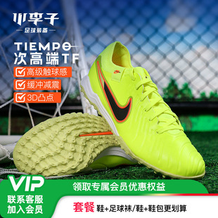 小李子NIKE耐克 传奇 10 次高端TF碎钉成人足球鞋男DV4336-701