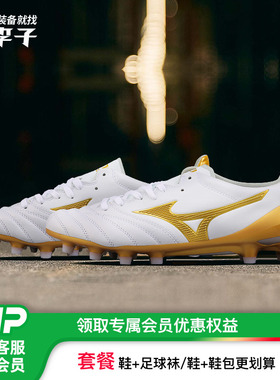 Mizuno/美津浓MORELIA NEO II MD长钉袋鼠皮足球鞋成人P1GA205050