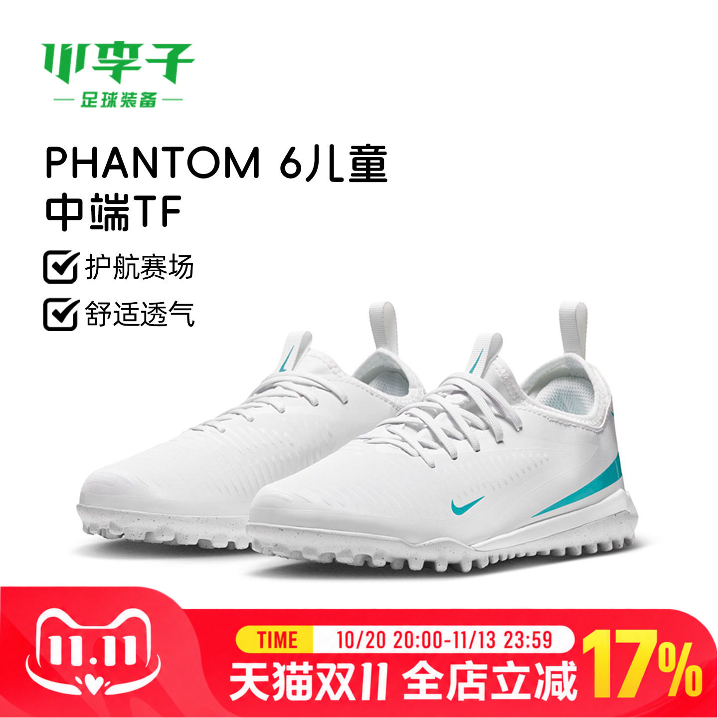 小李子耐克儿童足球鞋PHANTOM6中端TF碎钉训练鞋男女孩HQ2038-102